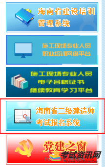 2021年海南二级建造师考试成绩查询入口 点击进入