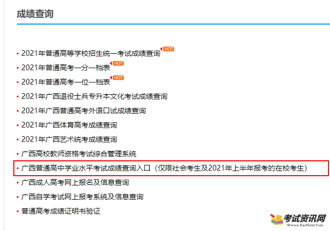 广西2021学业水平成绩查询流程