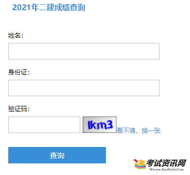 2021年江苏二级建造师考试成绩查询入口 点击进入