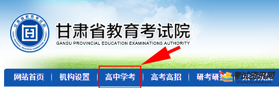 甘肃2021学业水平成绩查询流程