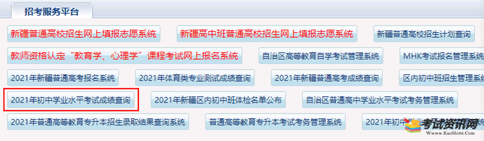 新疆2021初中学业水平成绩查询流程