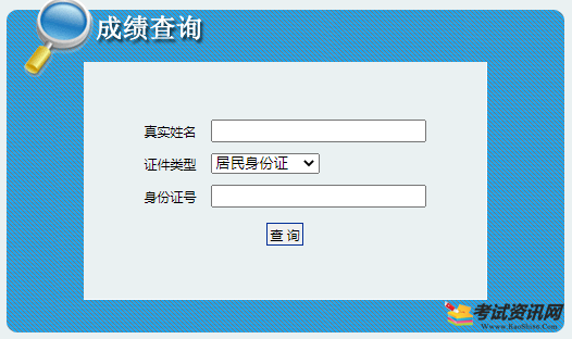 陕西2021年二级建造师考试成绩查询入口