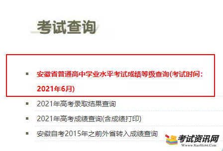 安徽学业水平成绩查询流程