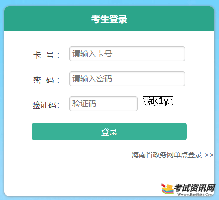 海南2021年成人高考报名入口 点击进入