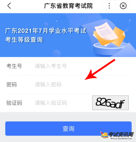 广东云浮2021年7月普通高中学业水平合格性考试成绩查询入口