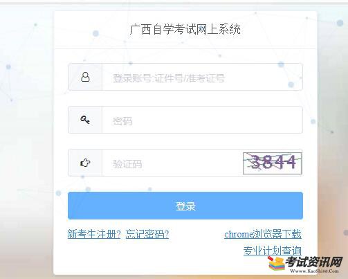 广西自学考试网上报名系统