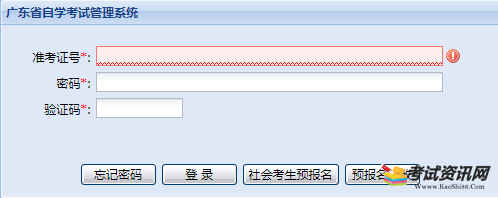 2021年10月广东省成人自学考试网上报名入口已开通