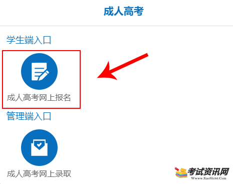 2021年广东成人高考报名流程