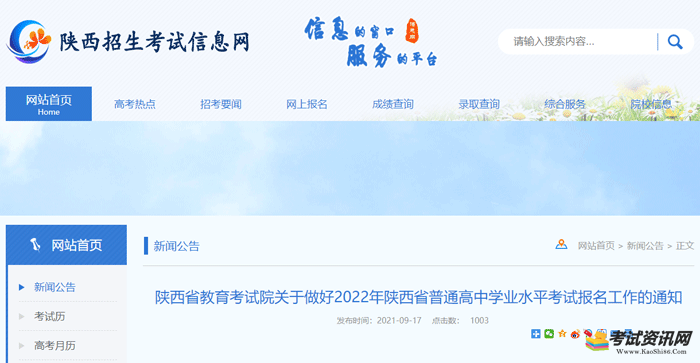 2022年陕西省普通高中学业水平考试报名