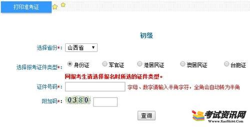 山西2017年初级会计职称考试准考证打印入口已开通