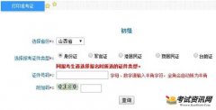 山西2017初级会计准考证打印时间为4月29日至5月17日