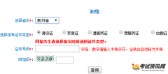 贵州2017年初级会计职称考试准考证打印入口已开通