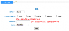 四川准考证打印入口开通