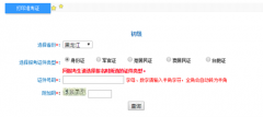 黑龙江准考证打印入口开通