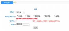 湖南初级会计考试准考证打印入口