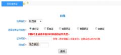 陕西2017年初级会计职称考试准考证打印入口