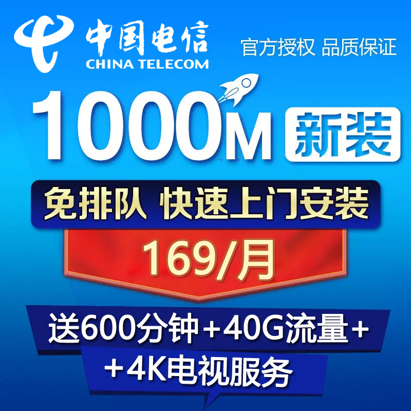 珠海电信5G融合宽带光纤1000M169包月-珠海电信带宽1000兆光纤套餐介绍